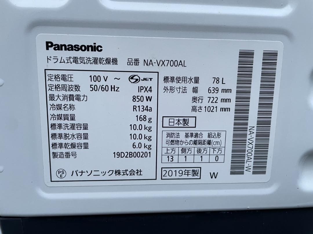 大阪京都限定 パナソニック 洗濯機 ドラム式 洗濯乾燥機 NA-VX700AL