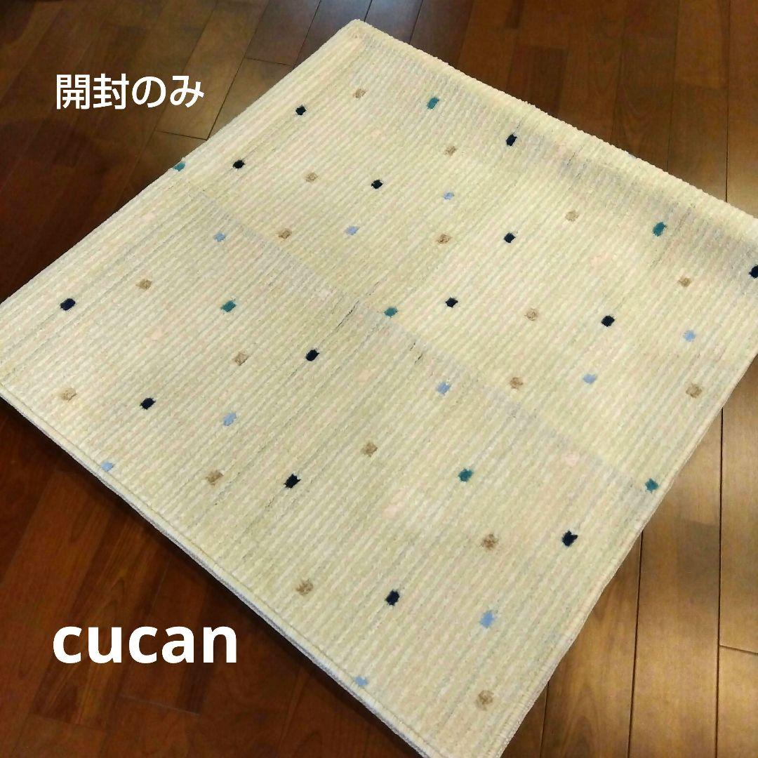 cucan ラグ