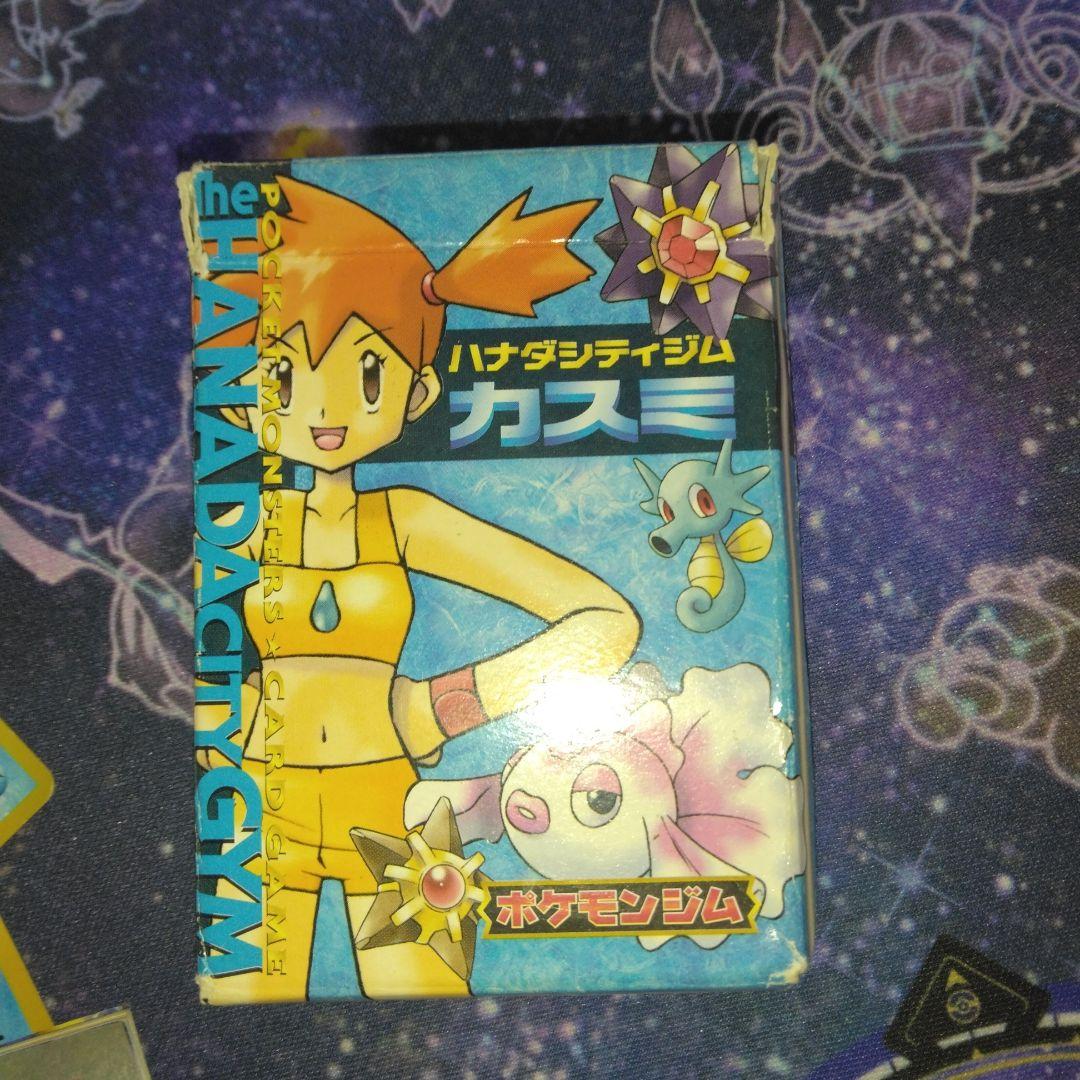 ハナダシティジム ポケモンカードセット　カスミデッキ　ポケモンカード旧裏