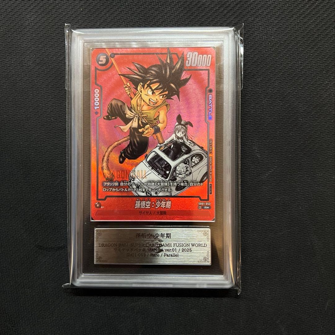 【ARS10+】孫悟空:少年期　リミテッドパック　MANGA Ver. 赤背景