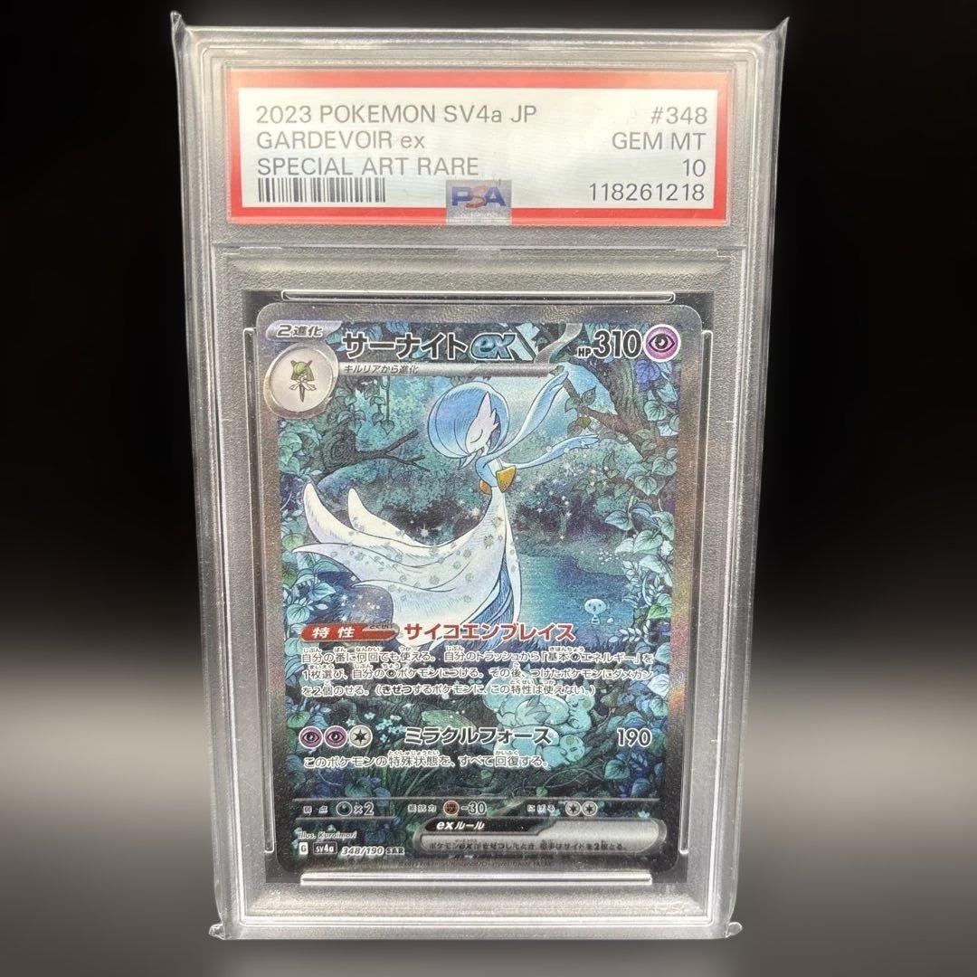 し*た様 ⚡️オークション⚡️2連番【 PSA10】サーナイトex SAR