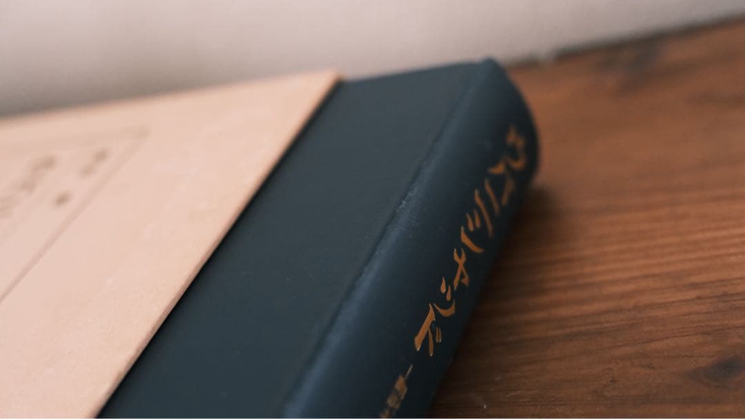 ウバニシャンド 翻訳および解説 湯田　豊