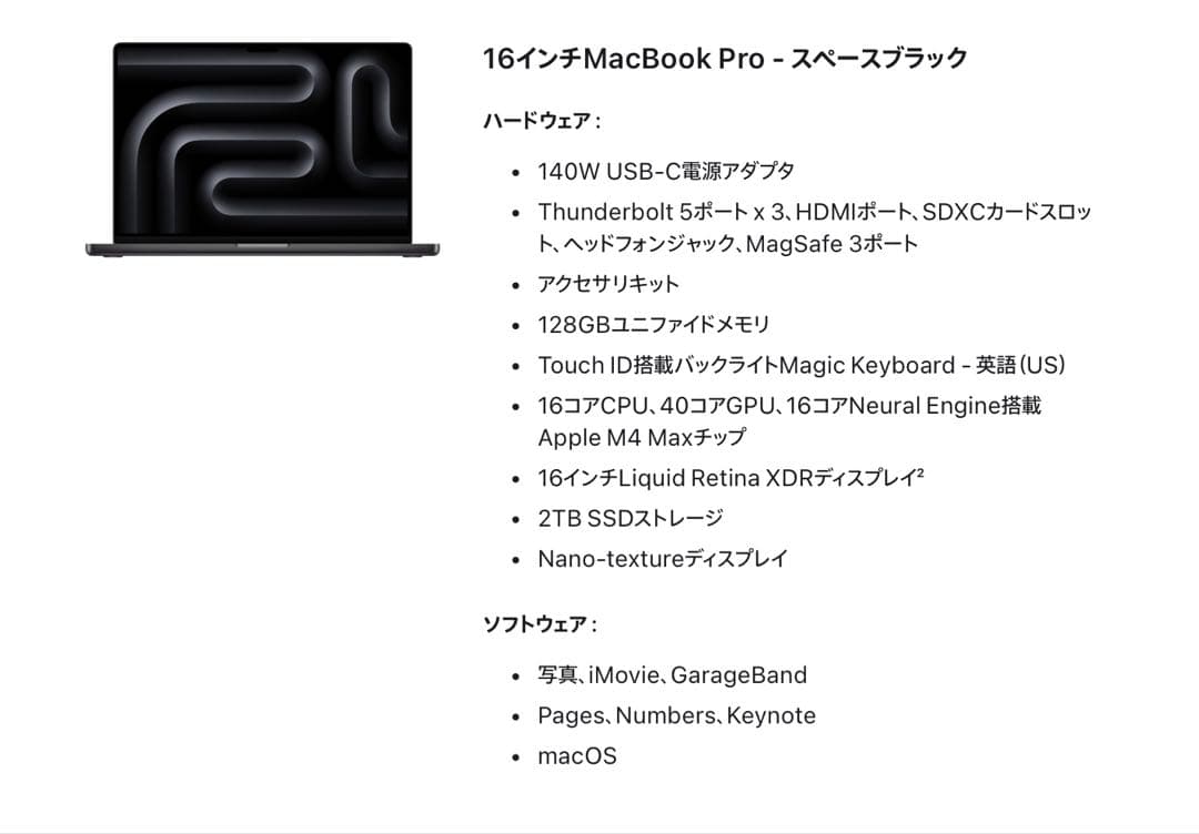 MacBook本体 Apple MacBook Pro M4 Max 128g