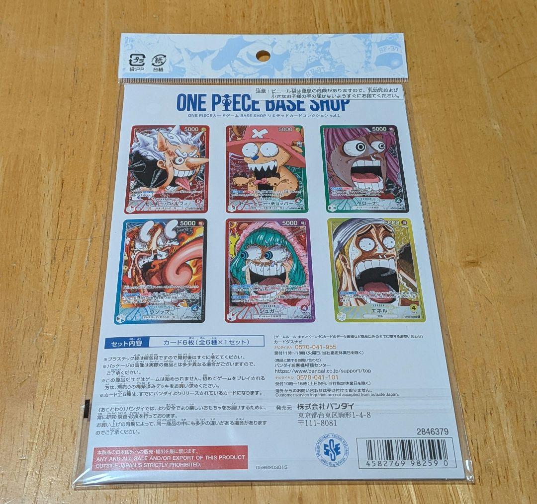 山*様 ONE PIECEカードゲーム BASE SHOP リミテッドカードコレ
