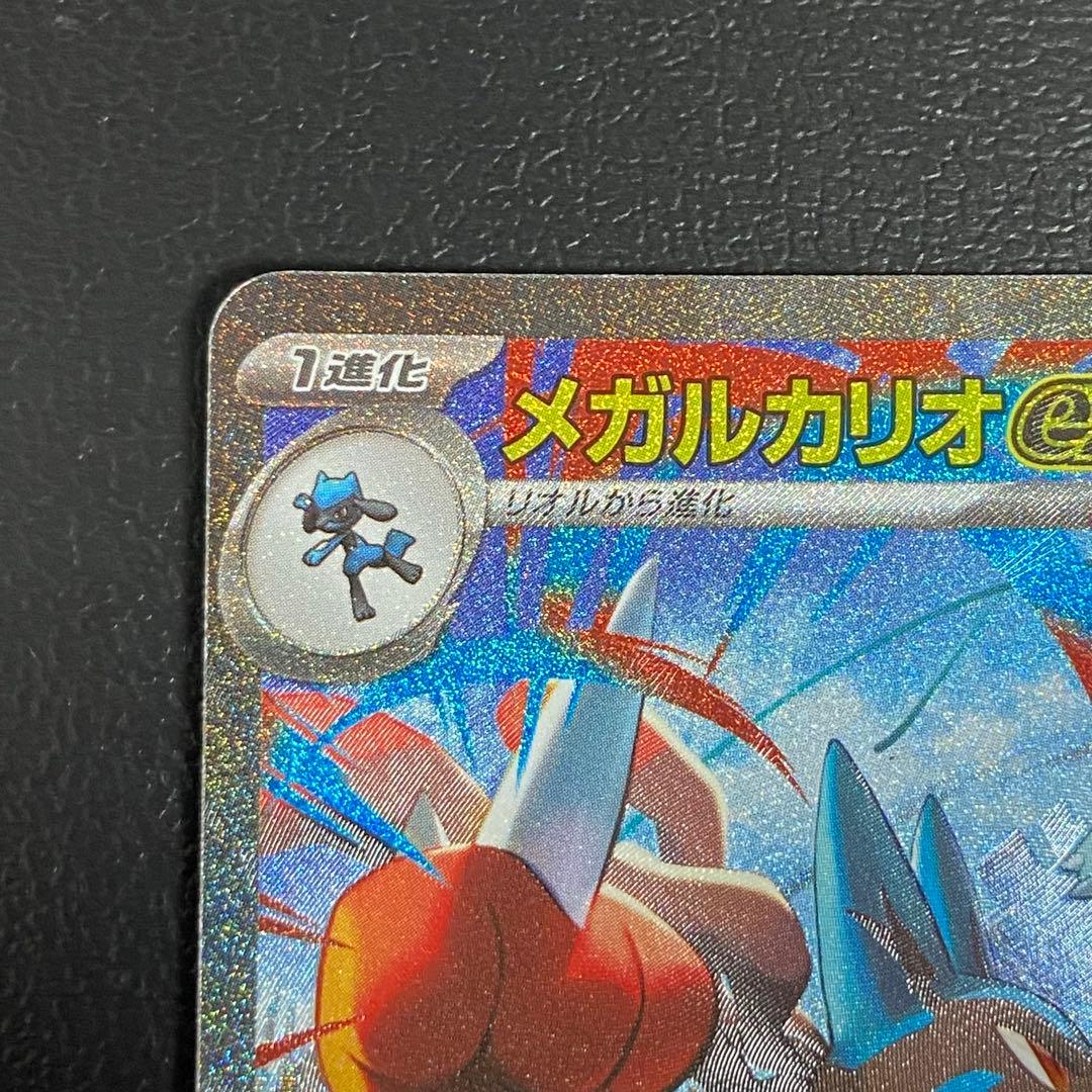 ポケモンカードゲーム メガルカリオex SAR 088/063