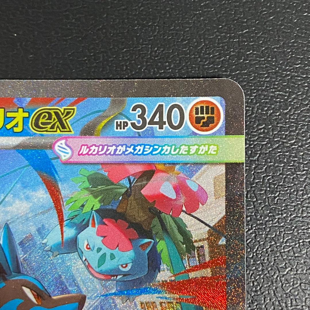 ポケモンカードゲーム メガルカリオex SAR 088/063