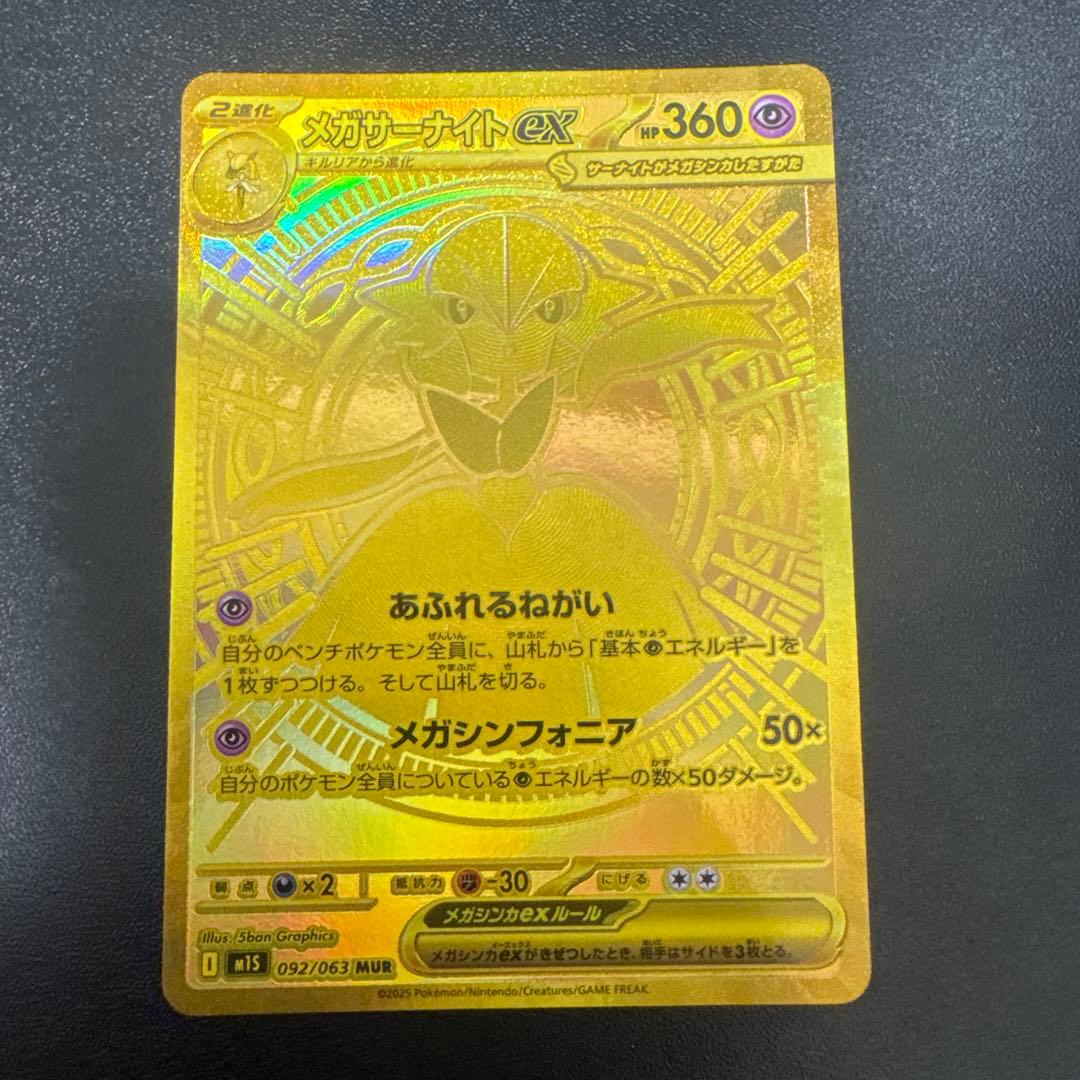 メガサーナイトex MUR 092/063 メガシンフォニア