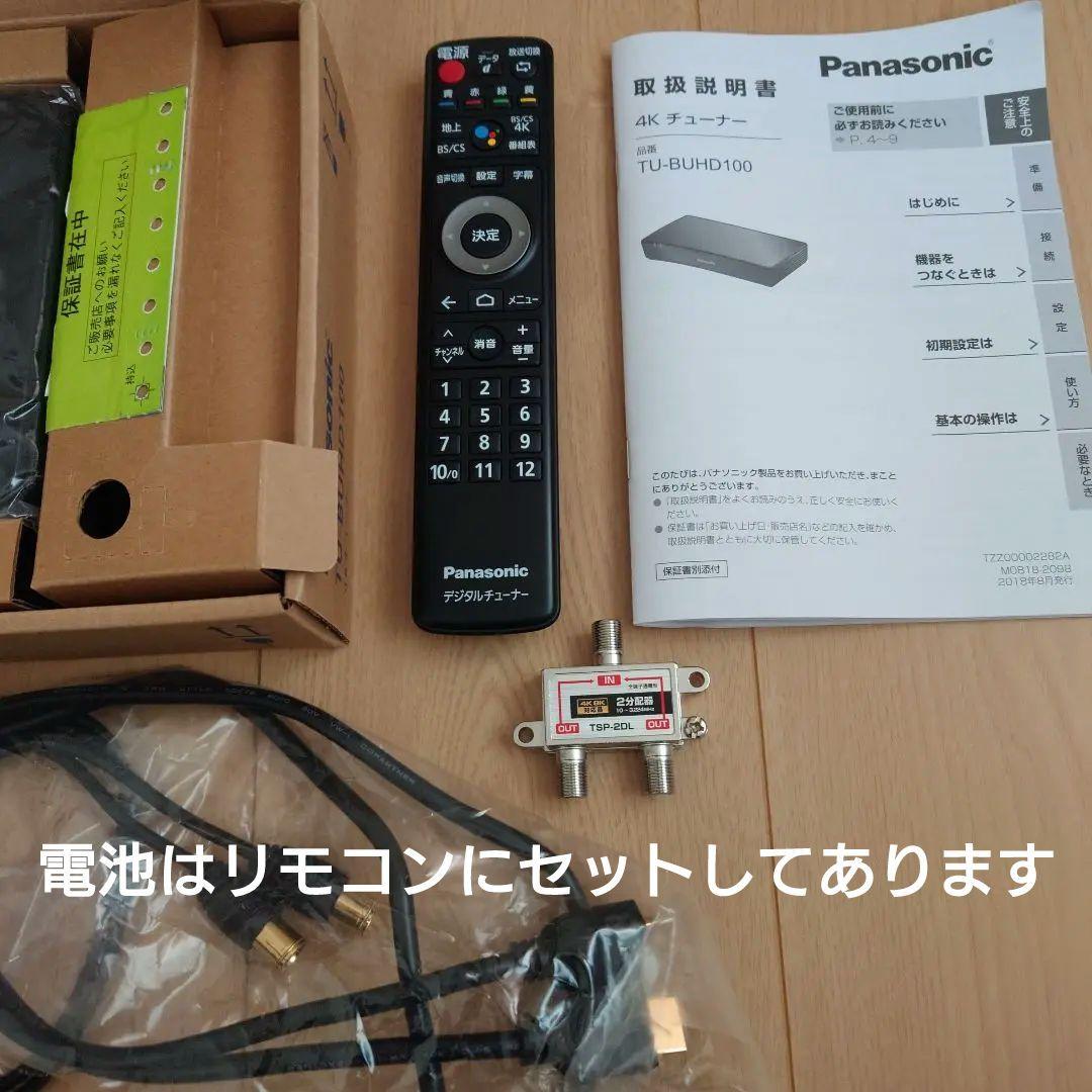 新品　Ｐａｎａｓｏｎｉｃ　パナソニック　4Ｋチューナー　TU-BUHD100