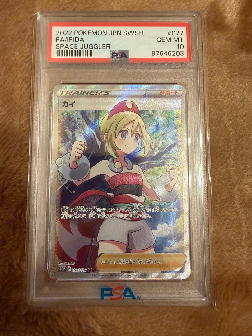 2022年 ポケモンカード カイ PSA 10