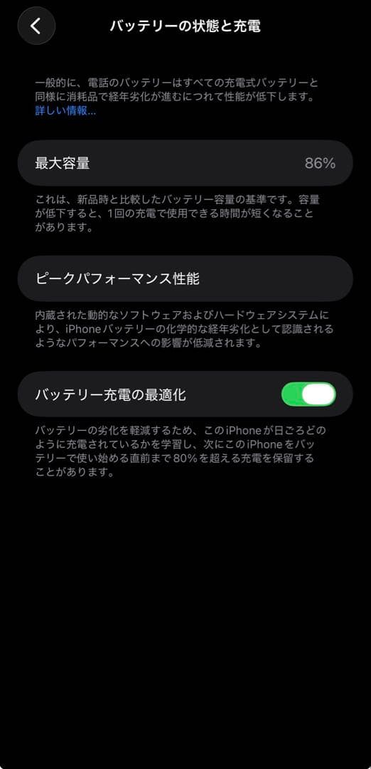 iPhone 14Plus 128GB バッテリー最大容量86% パープル