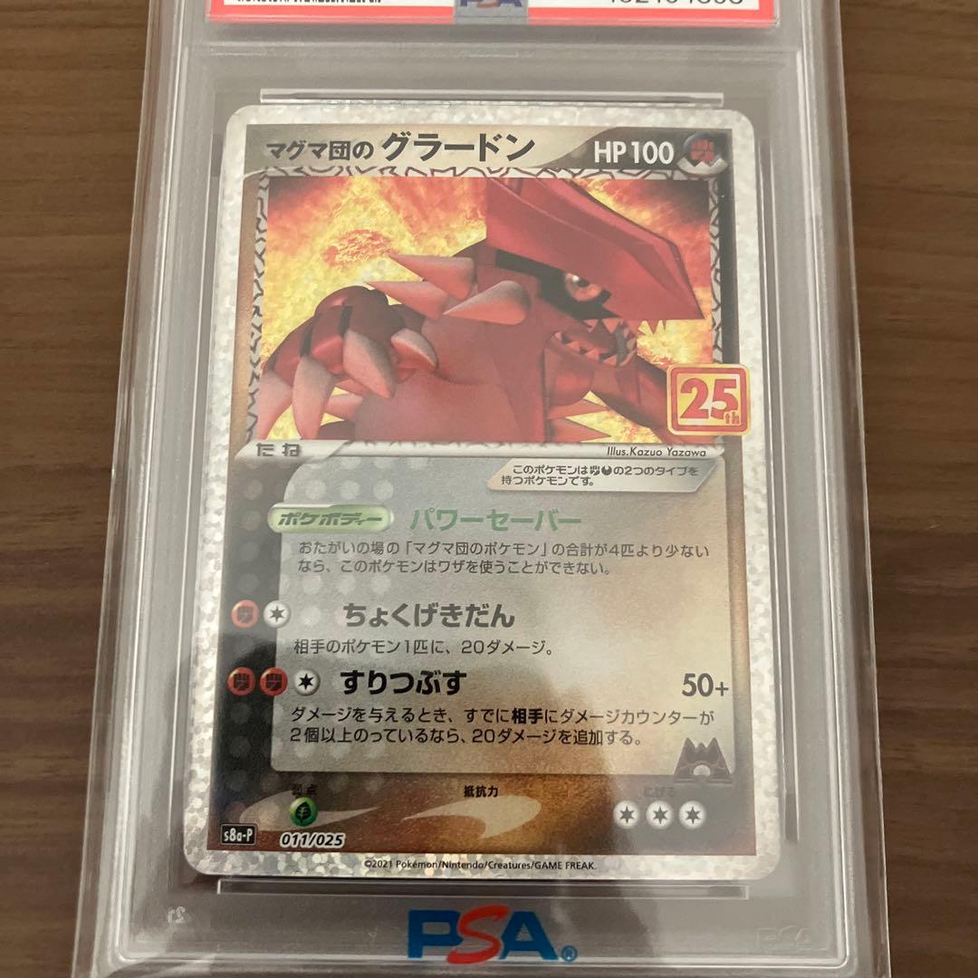 【PSA10】マグマ団のグラードン 25th Anniversary