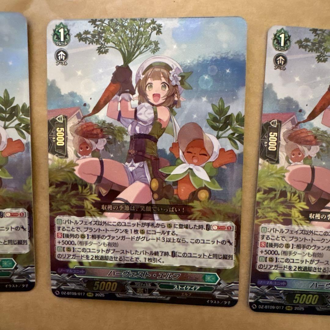 ハーヴェストエルフ　RRR 4枚