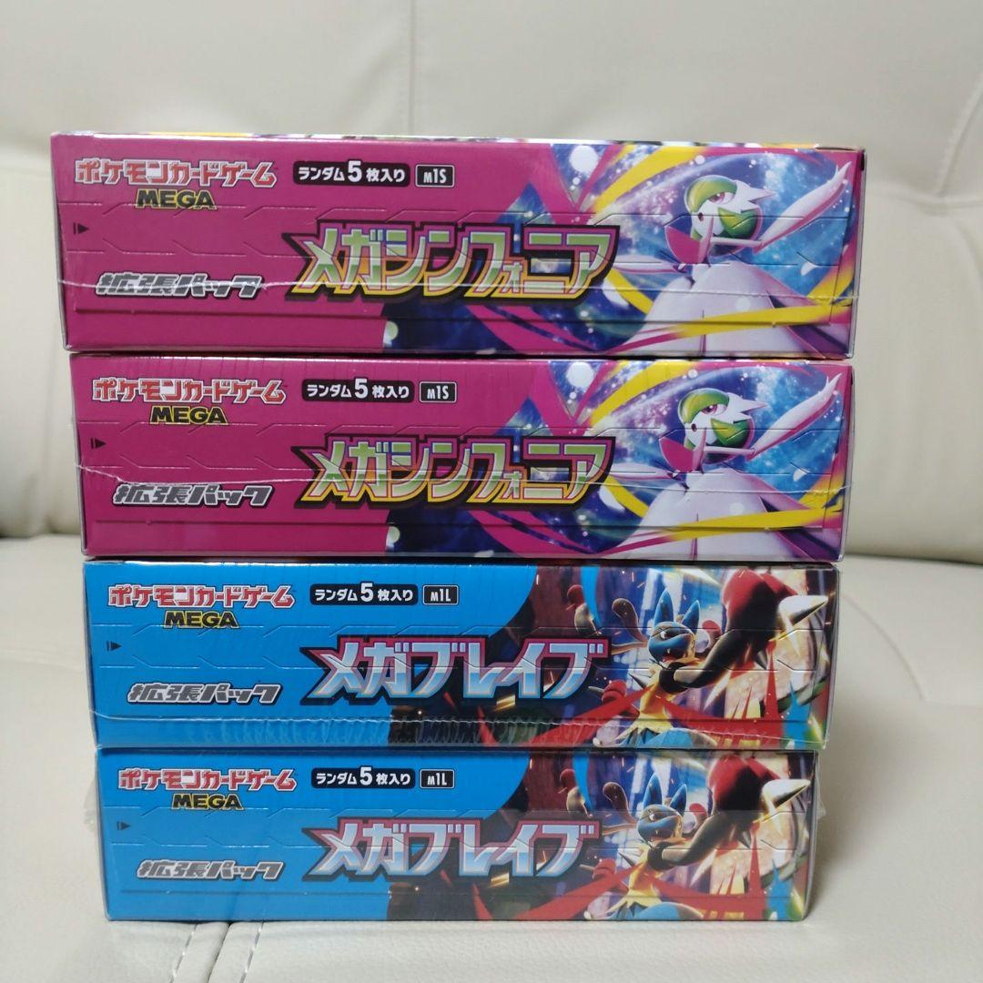 ポケモンカード メガブレイブ2BOX メガシンフォニア2BOXシュリンク付き