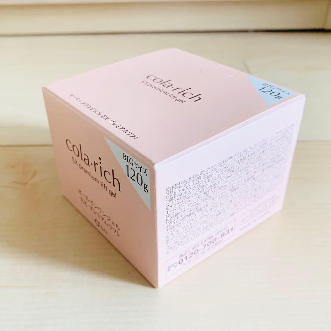 BIGサイズ 120g キューサイ コラリッチEX プレミアムリフトジェル