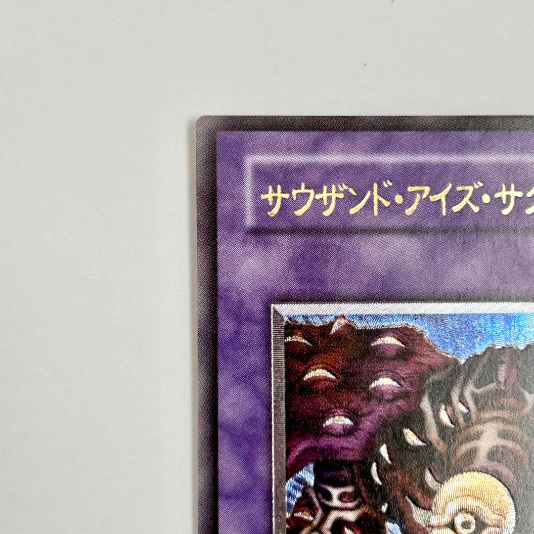 五つ目？　サウザンドアイズサクリファイス レリーフ　TB-34 遊戯王