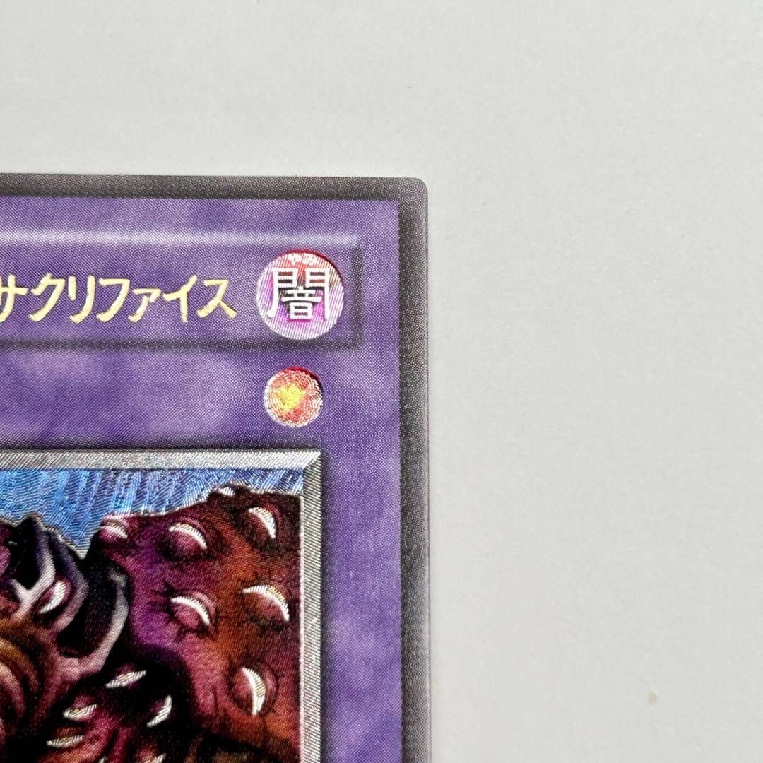 五つ目？　サウザンドアイズサクリファイス レリーフ　TB-34 遊戯王