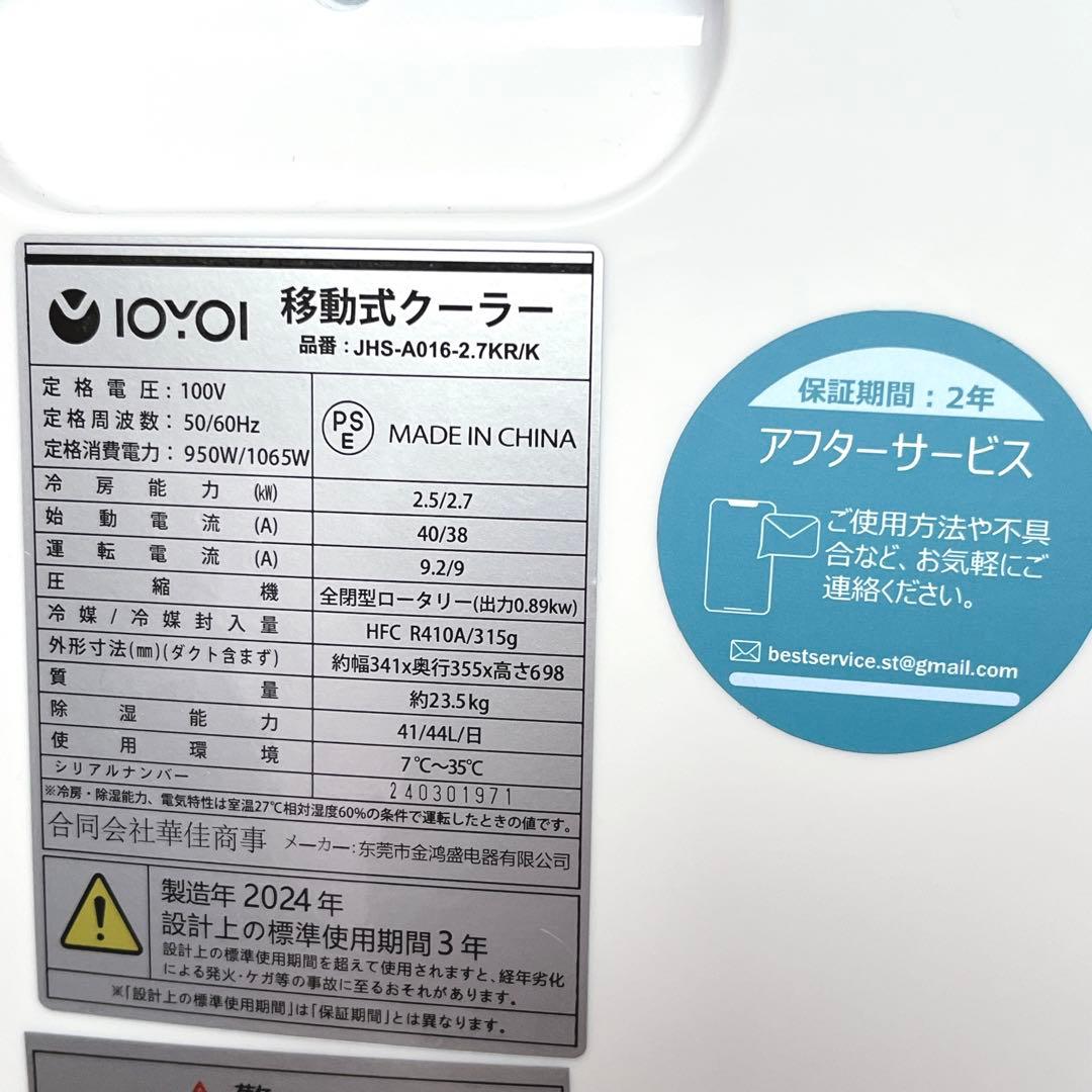 【極美品】送料無料2024年製◆IOYOI スポットエアコン除湿冷房多機能