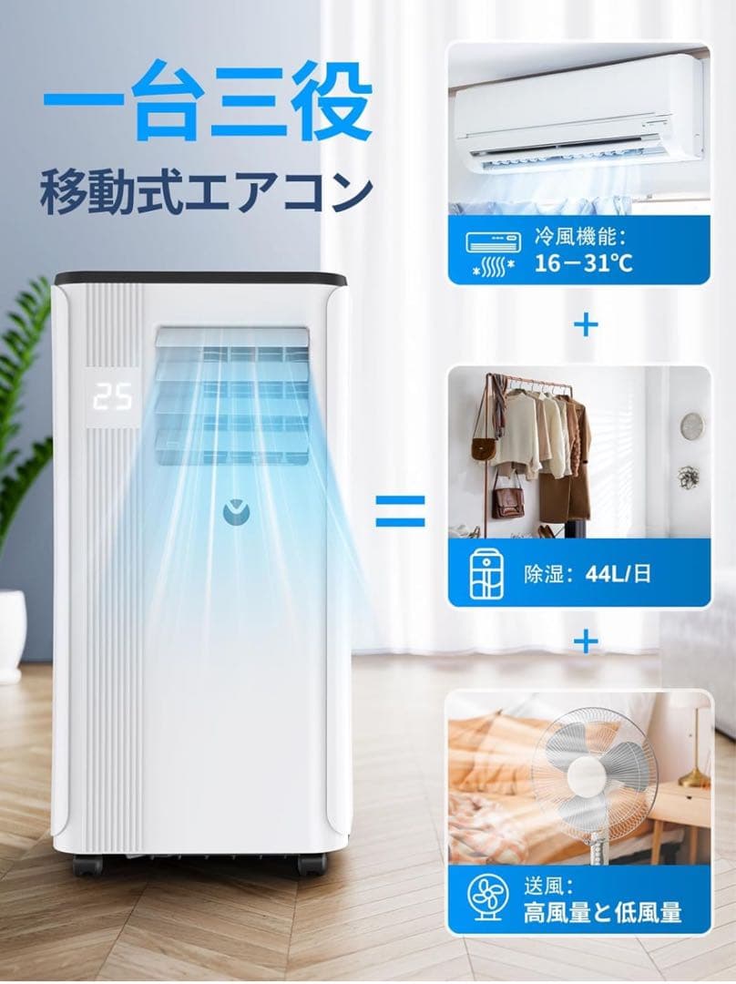 【極美品】送料無料2024年製◆IOYOI スポットエアコン除湿冷房多機能