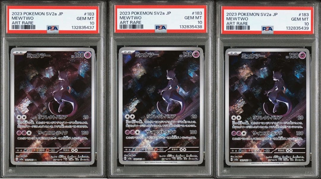 【連番】ミュウツー AR SV2a ポケモンカード151 183/165