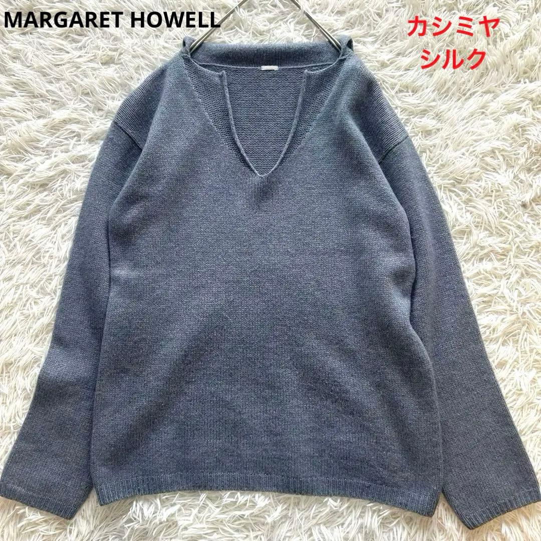 美品　マーガレットハウエル　シルクカシミヤ　vネックセーラー襟　ニット　セーター