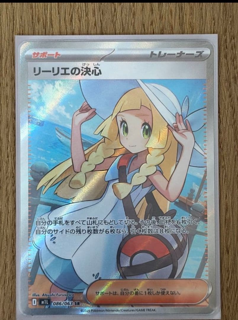 ポケモンカード リーリエの決心SR