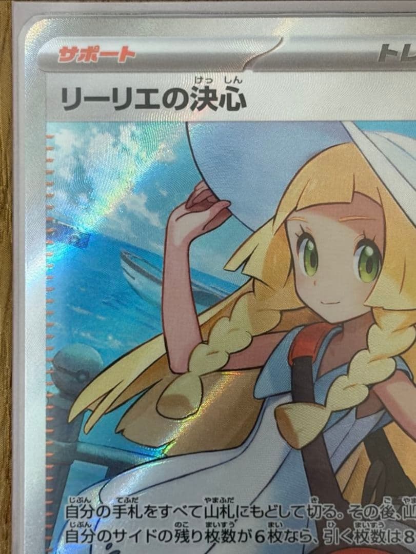 ポケモンカード リーリエの決心SR