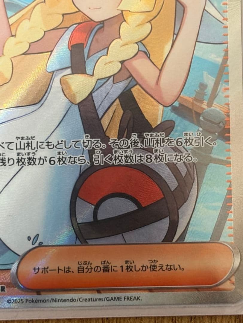 ポケモンカード リーリエの決心SR