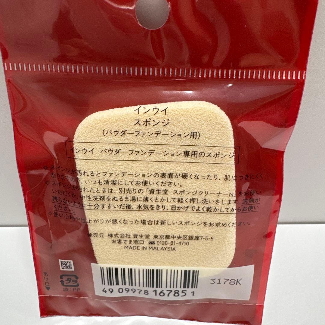 資生堂　インウイ　ベースメイク　まとめ売り