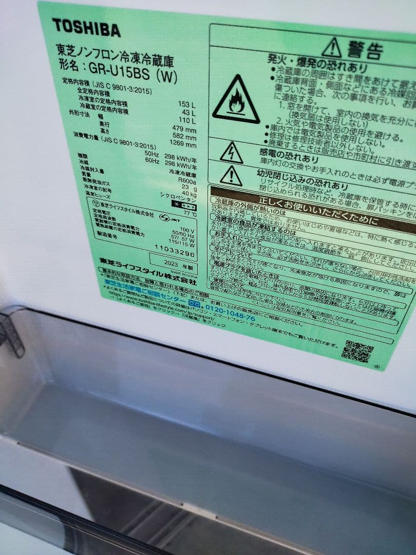 カフェたんご予約商品 TOSHIBA冷蔵庫 GR-U15BS 2023 153L