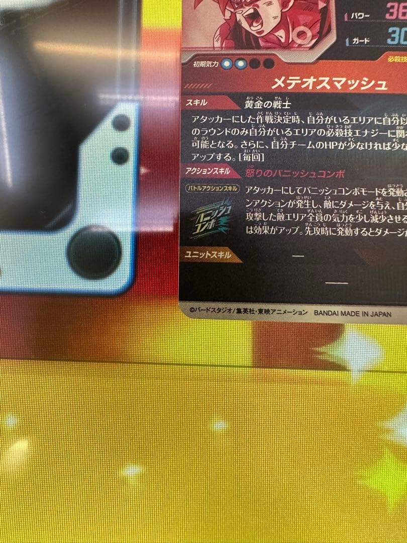 ⭐️極美品⭐️ドラゴンボールスーパーダイバーズSDV2-018パラレル　孫悟空❣️