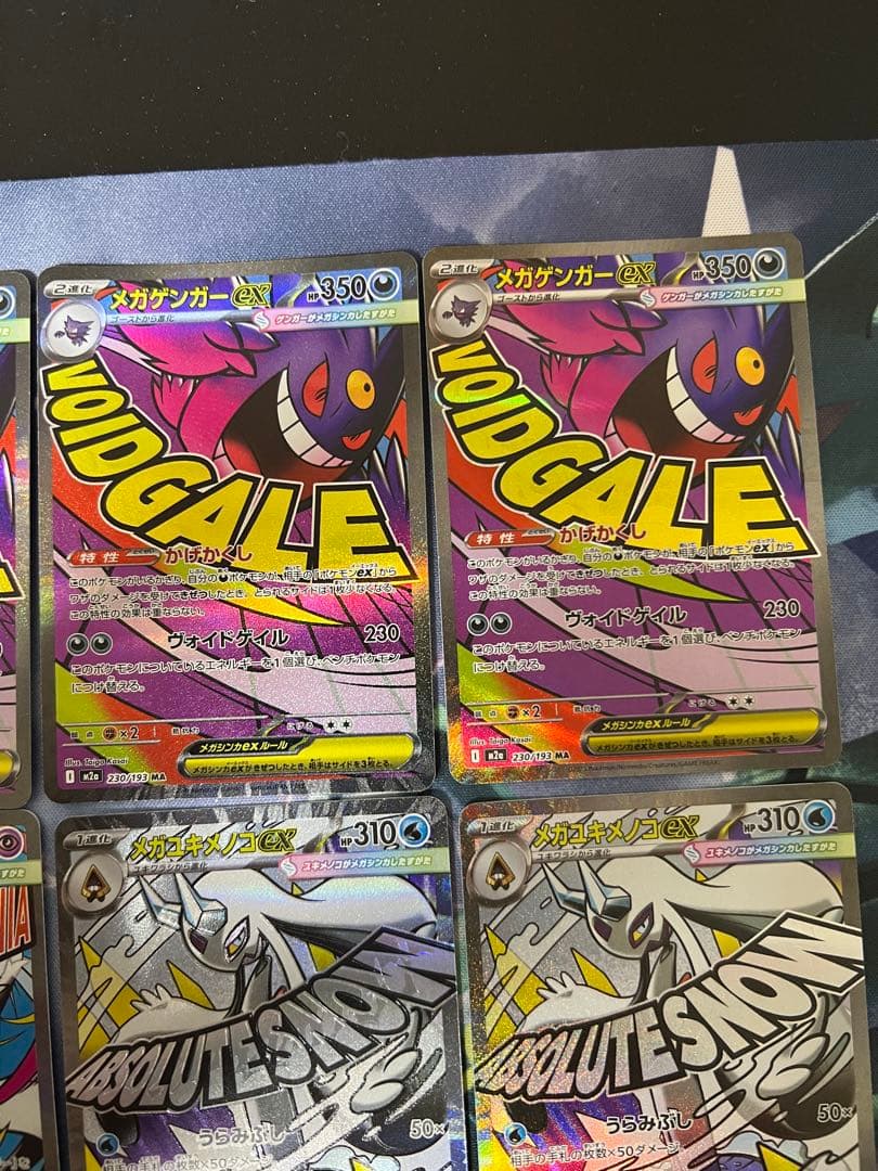 あ*る様 【オークション形式】メガドリームex ma まとめ売り