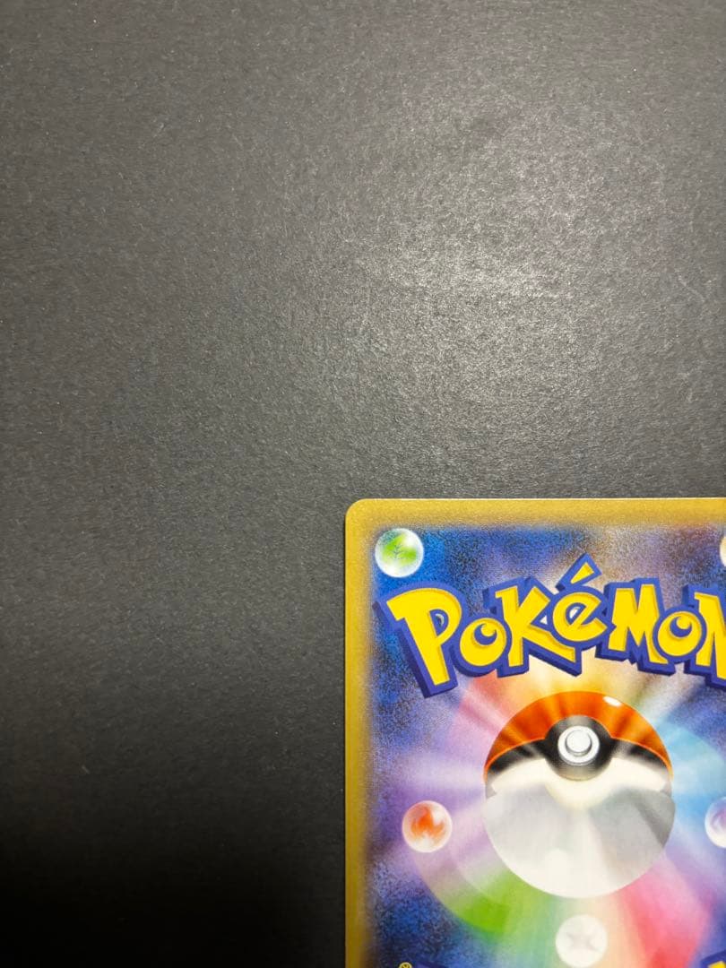 ポケモンカード　リザードンVMAX SSR