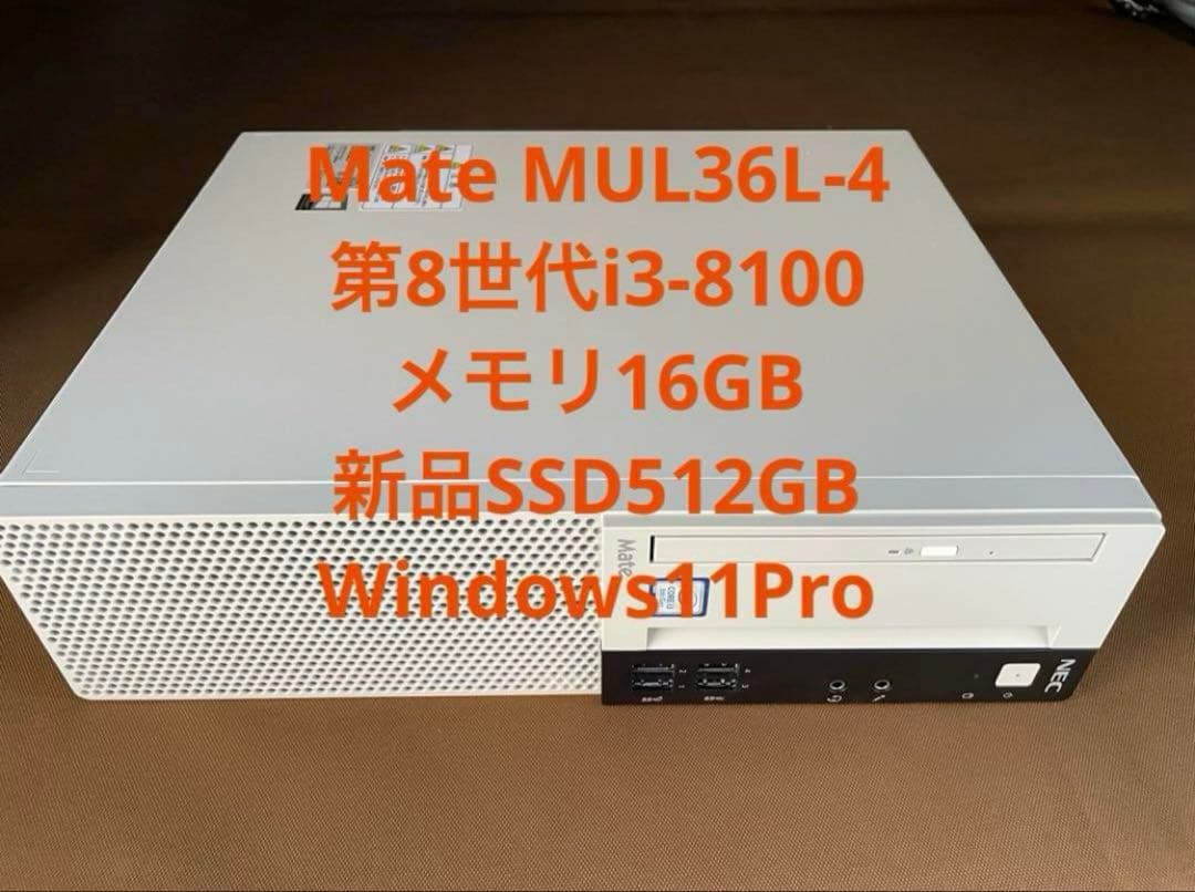 NEC Mate 第8世代i3 メモリ16G 新品SSD512GB Win11