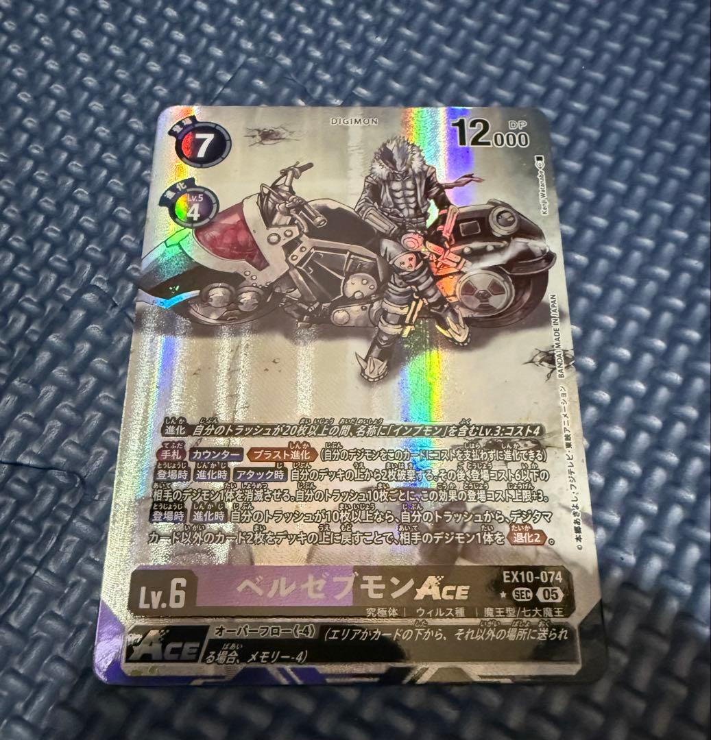 デジモンカード ベルゼブモン Ace 3枚セット