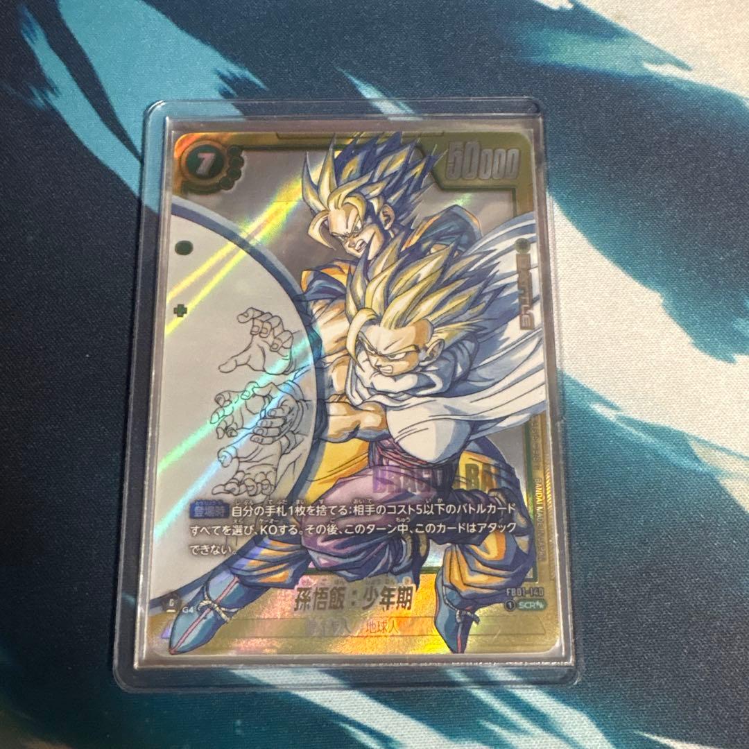 ピ*田様 フュージョンワールド　孫悟飯　scr スーパーパラレル