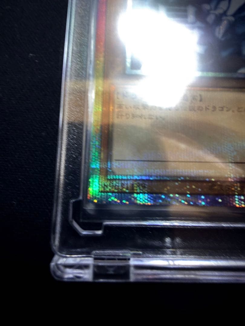 青眼の白龍 プリシク　最強