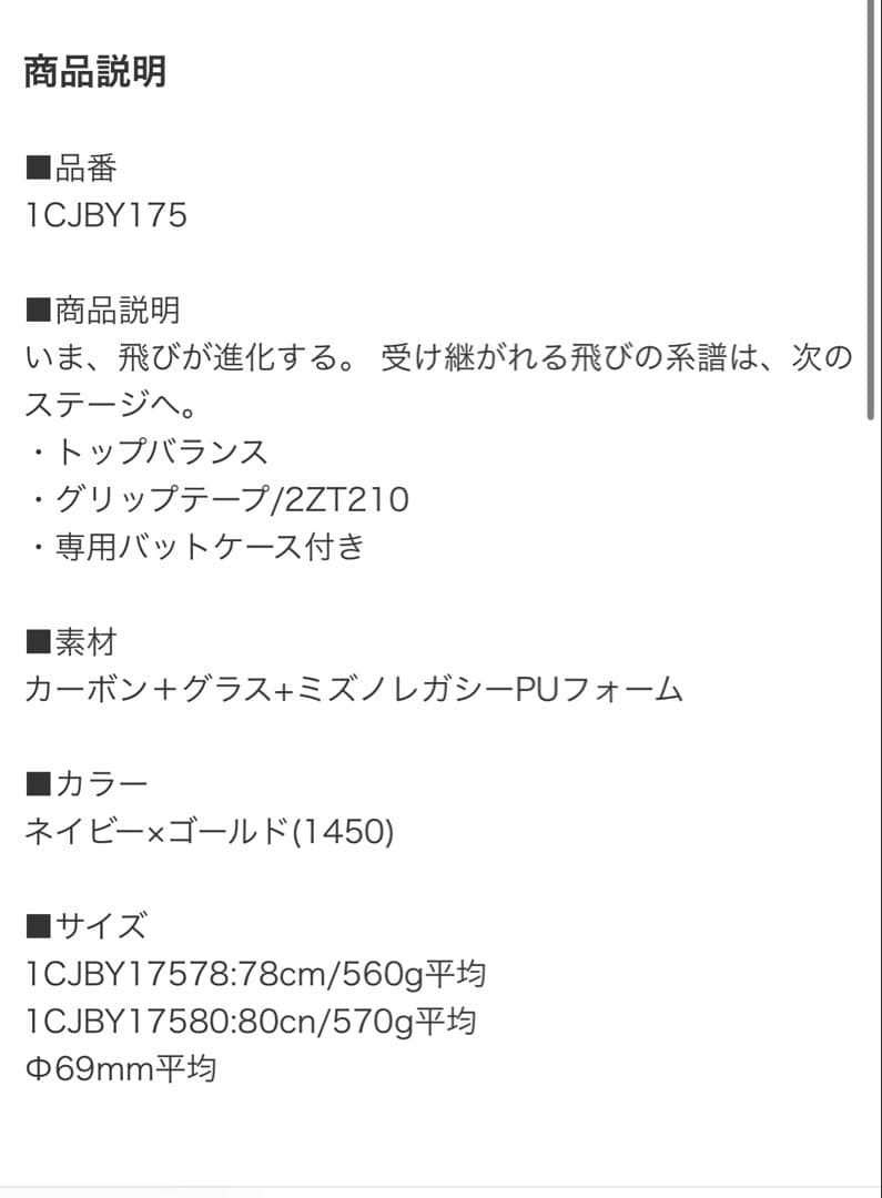 【美品】MIZUNO ビヨンドマックス　レガシー 少年軟式バット80センチ