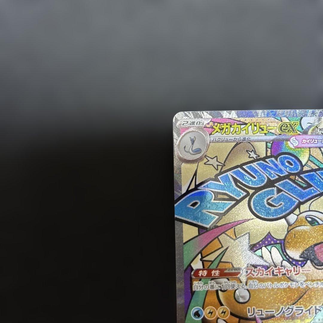 ポケモンカード　メガカイリューex ma 中国語箔押しエラー　１枚