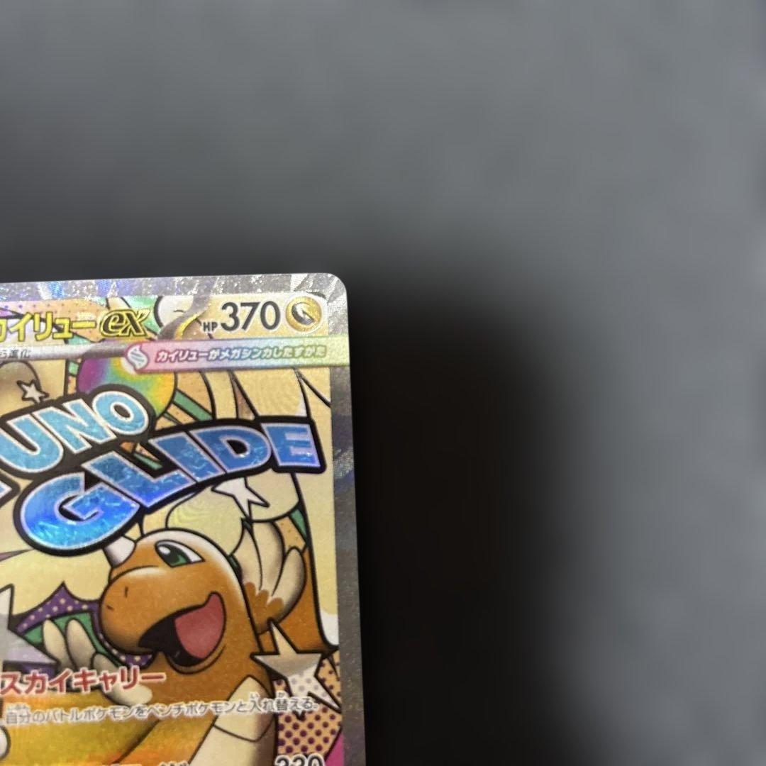 ポケモンカード　メガカイリューex ma 中国語箔押しエラー　１枚