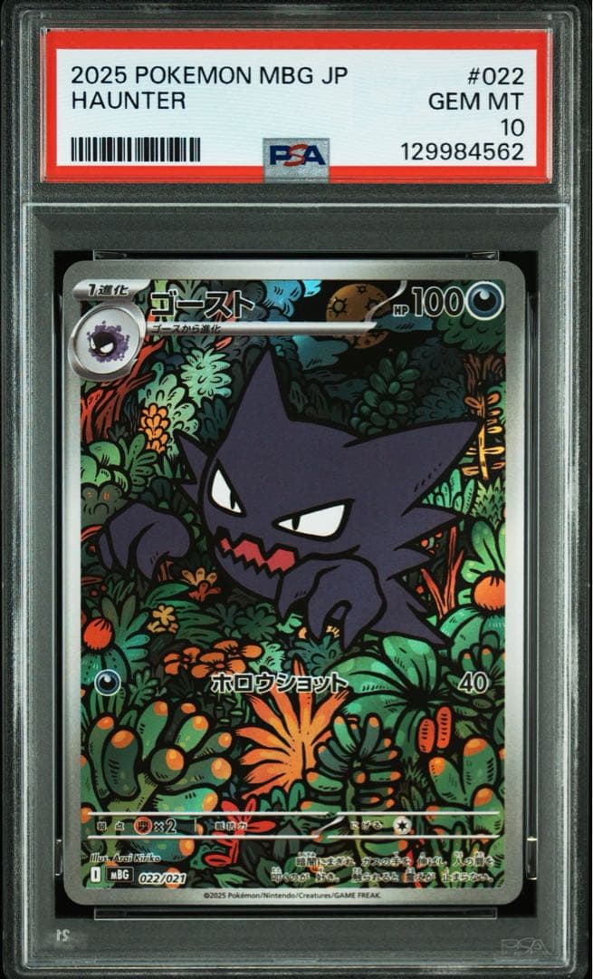 【PSA10】【3連番】ゴース ゴースト ゲンガー