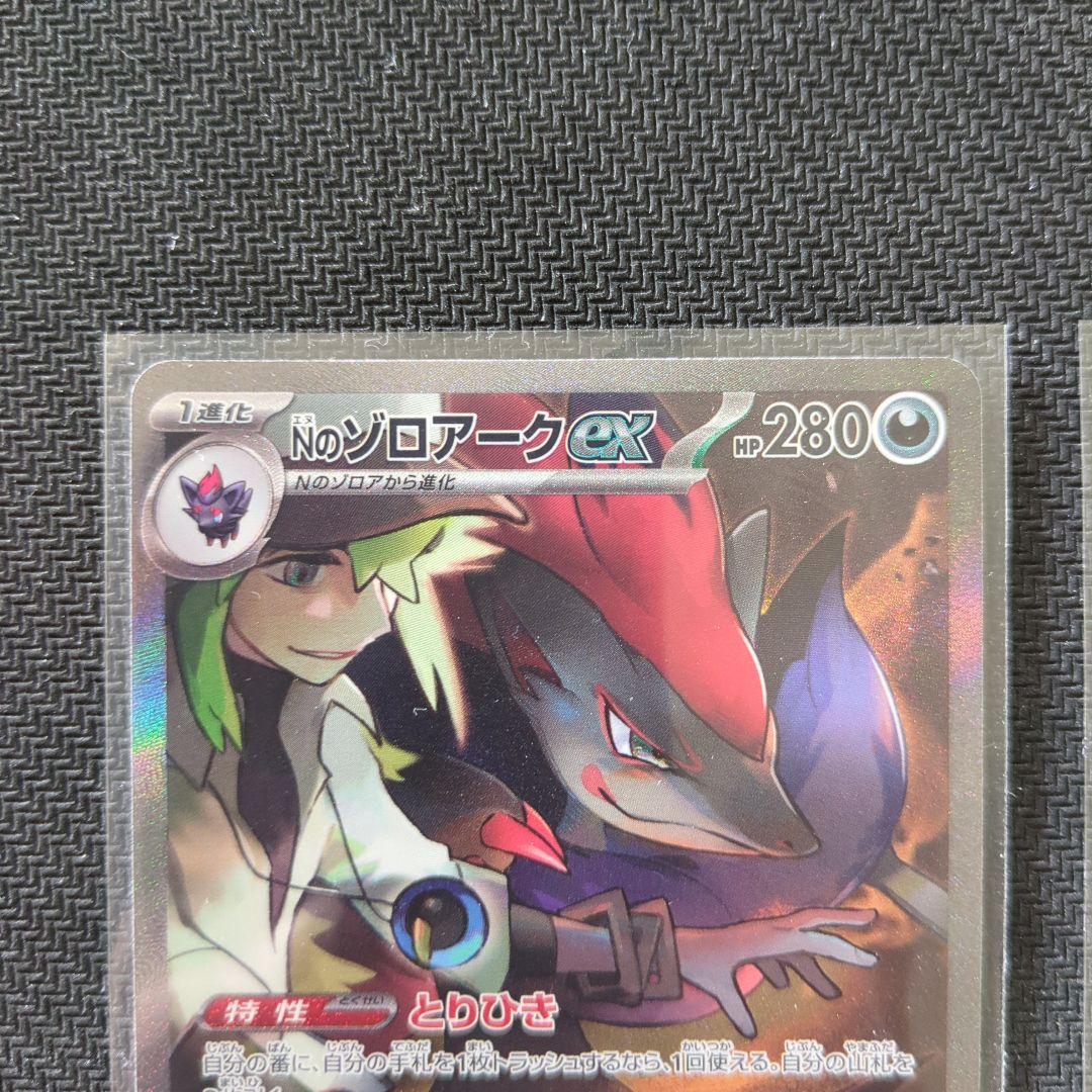 ポケカ　NのゾロアークexSAR　2枚まとめ売り