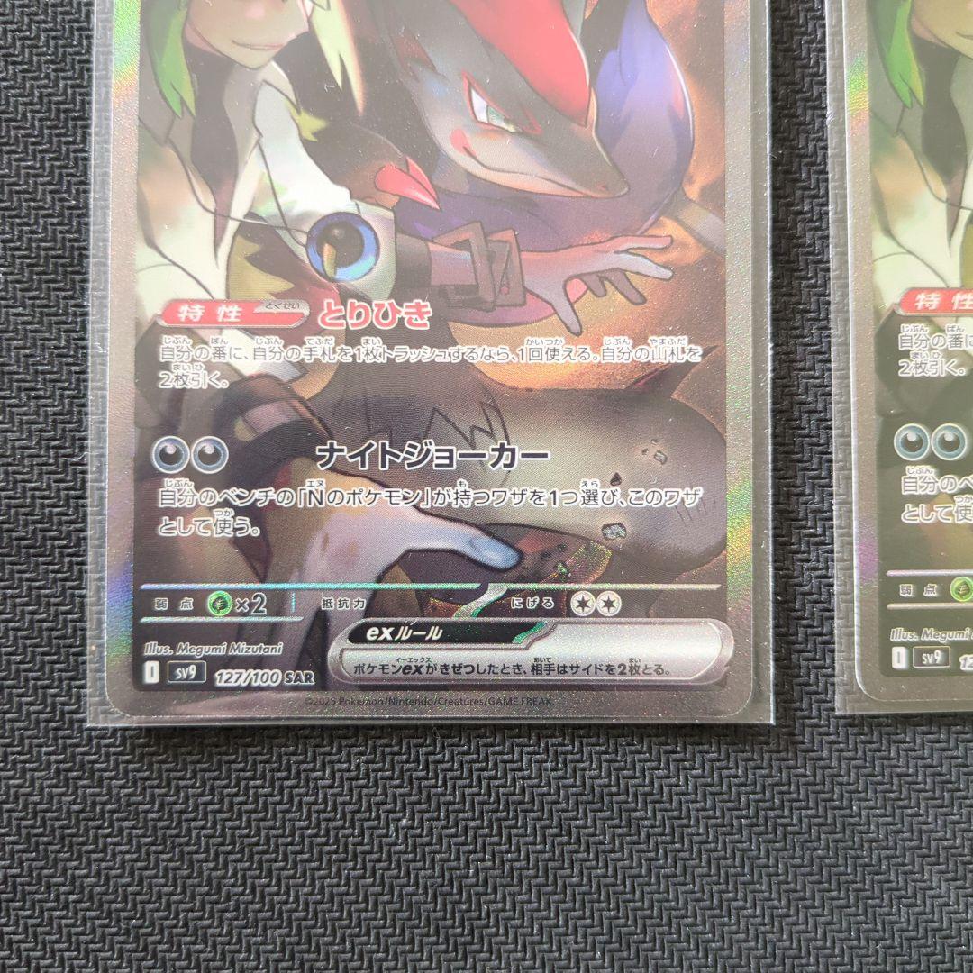 ポケカ　NのゾロアークexSAR　2枚まとめ売り