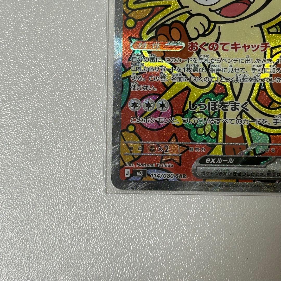 ニャースex SAR 値下げしました