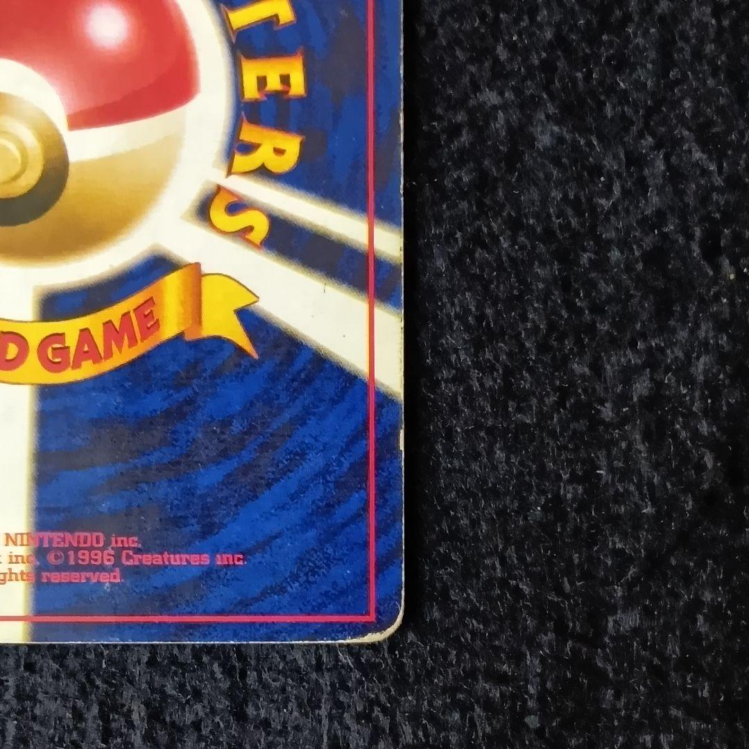 ニドキング 旧裏 初版★ 第1弾拡張パック