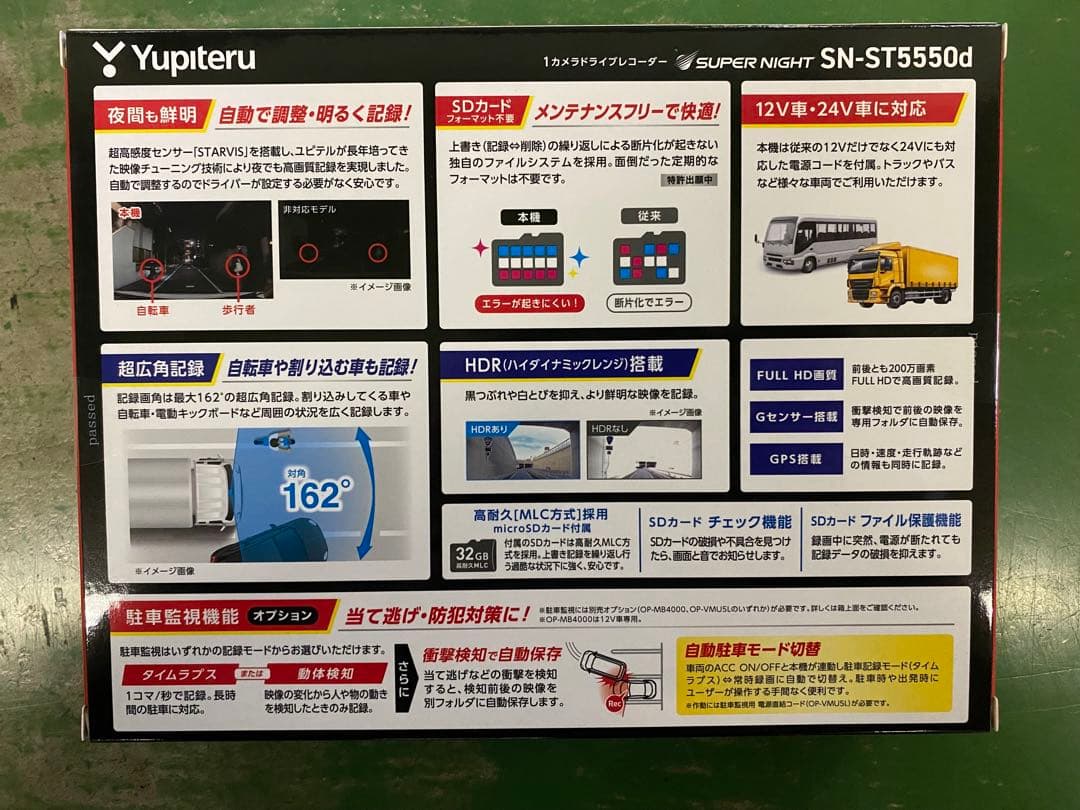 Yupiteru ドライブレコーダー SN-ST5550d
