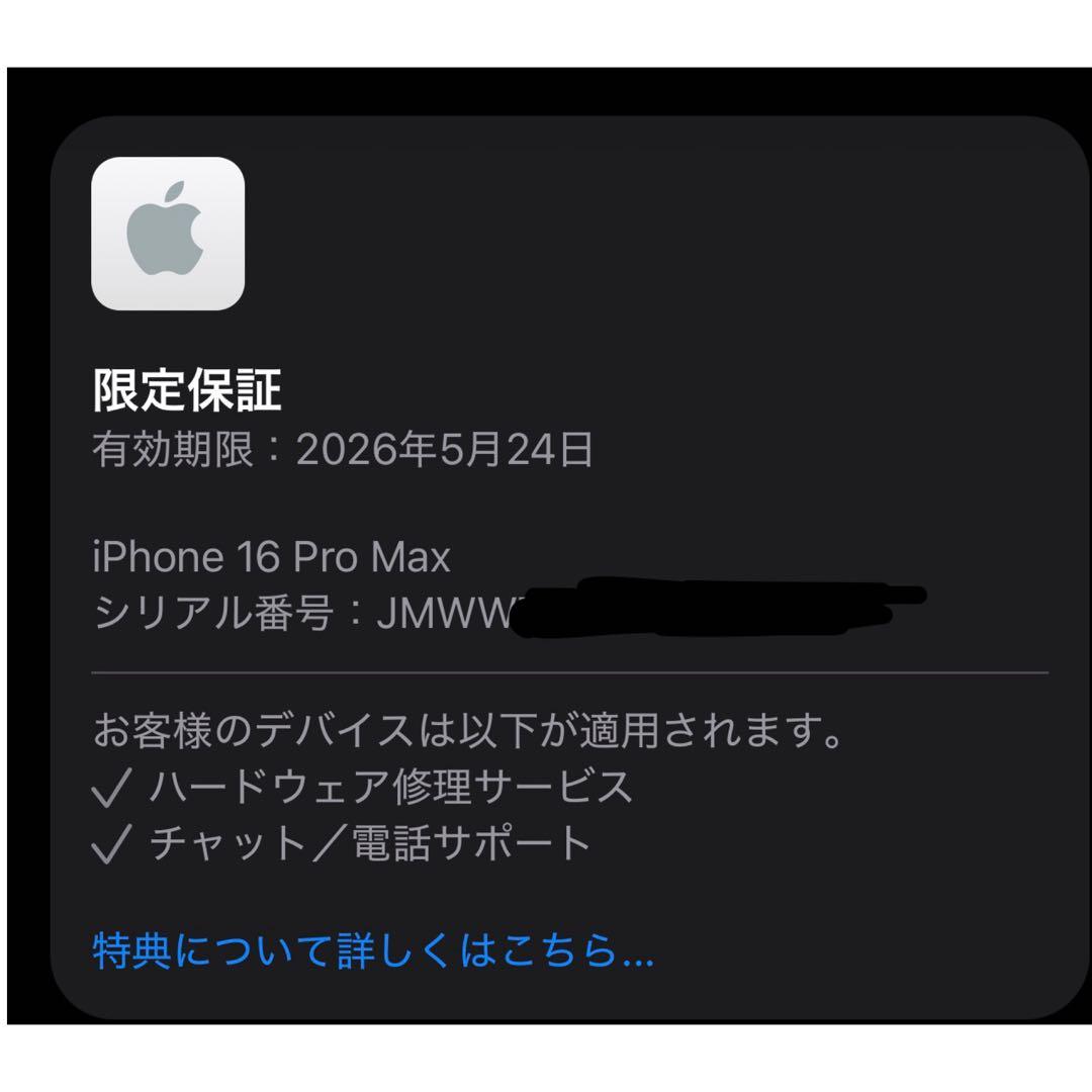 【バッテリー容量100%】 補償有iPhone 16 Pro Max 512GB