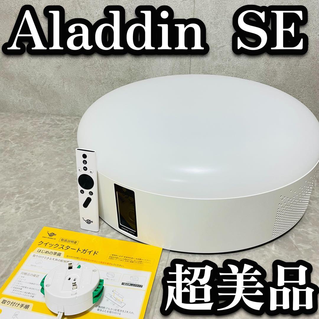 超美品　Aladdin SE ポップインアラジン　プロジェクター　ホームシアター