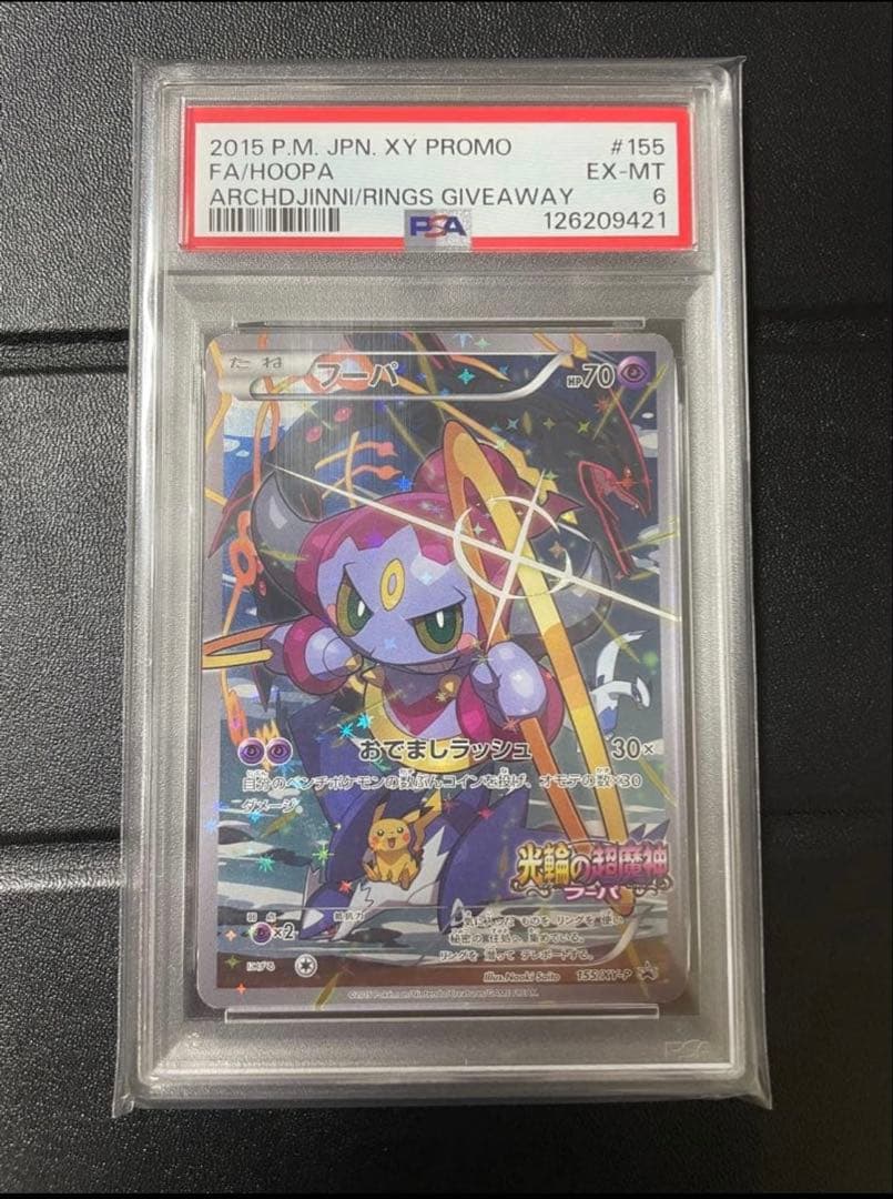 【PSA6】フーパ　プロモ　promo 光輪の超魔神　映画