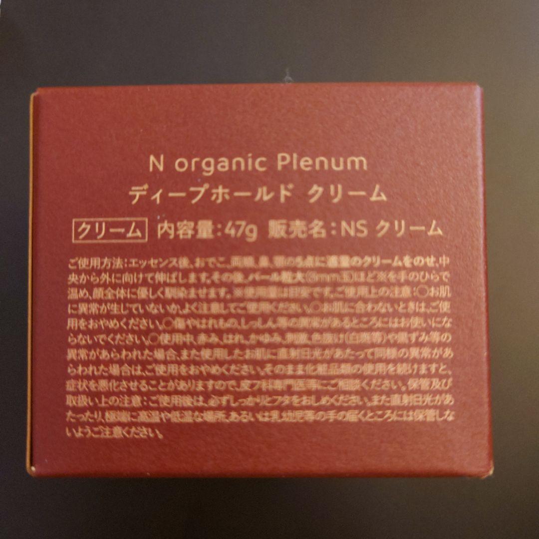 ☆ゆうちゃんさん専用☆　<2個> N organic plenum ディープhc