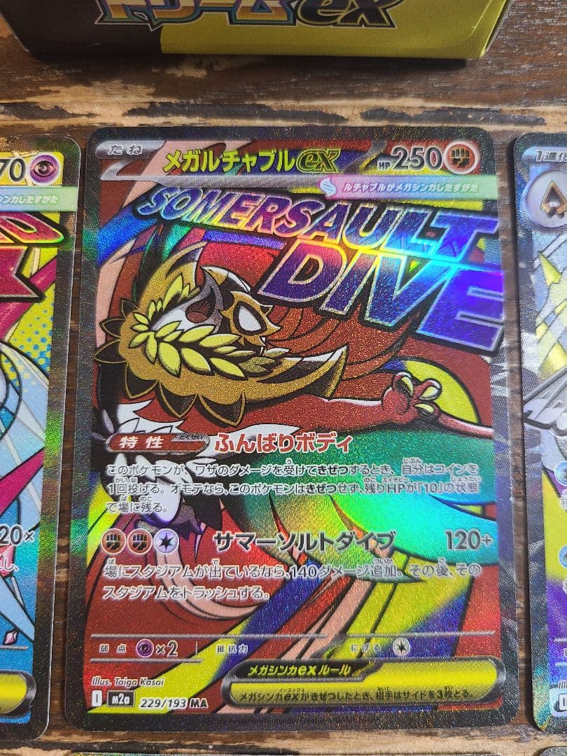 石*等様 は*る様 MEGAドリームex　ゴッドパックセット